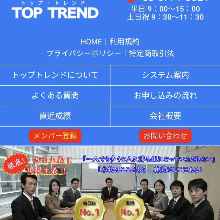 トップトレンド