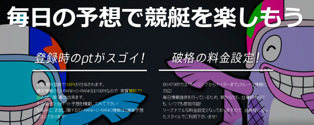 ボート365の特徴