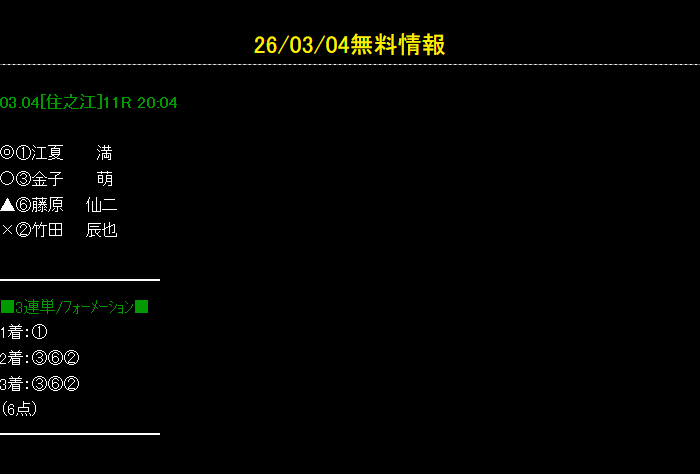 ボート365の無料情報買い目