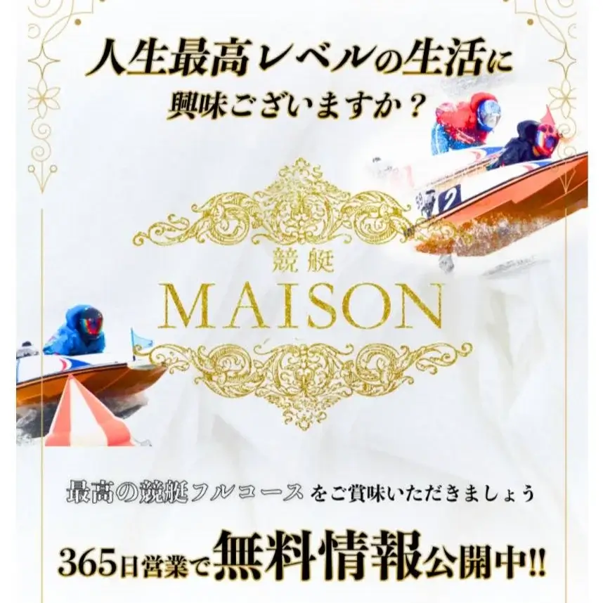 競艇メゾン
