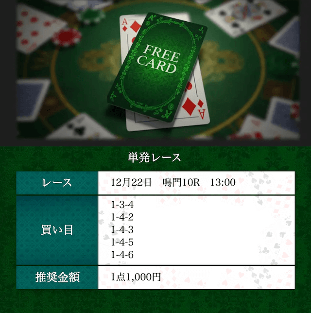 ボートリオの無料情報買い目