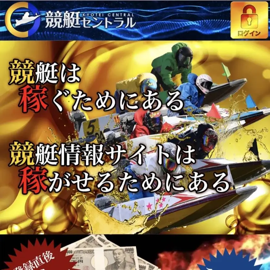 競艇セントラル