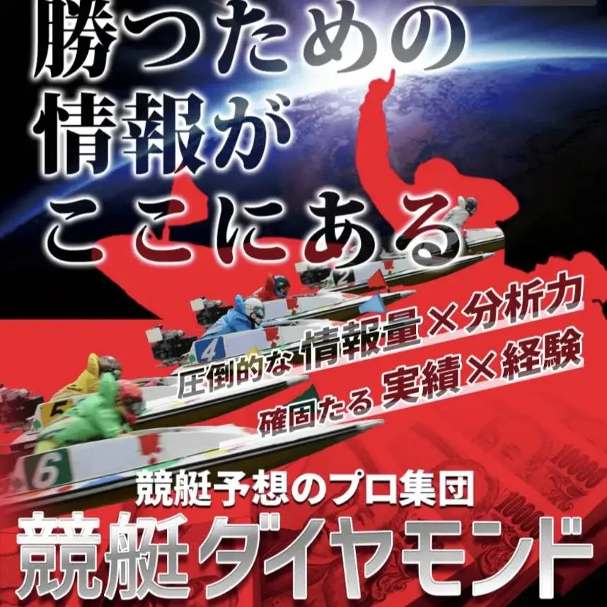 競艇ダイヤモンド