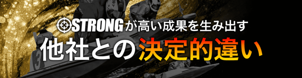 STRONGの特徴