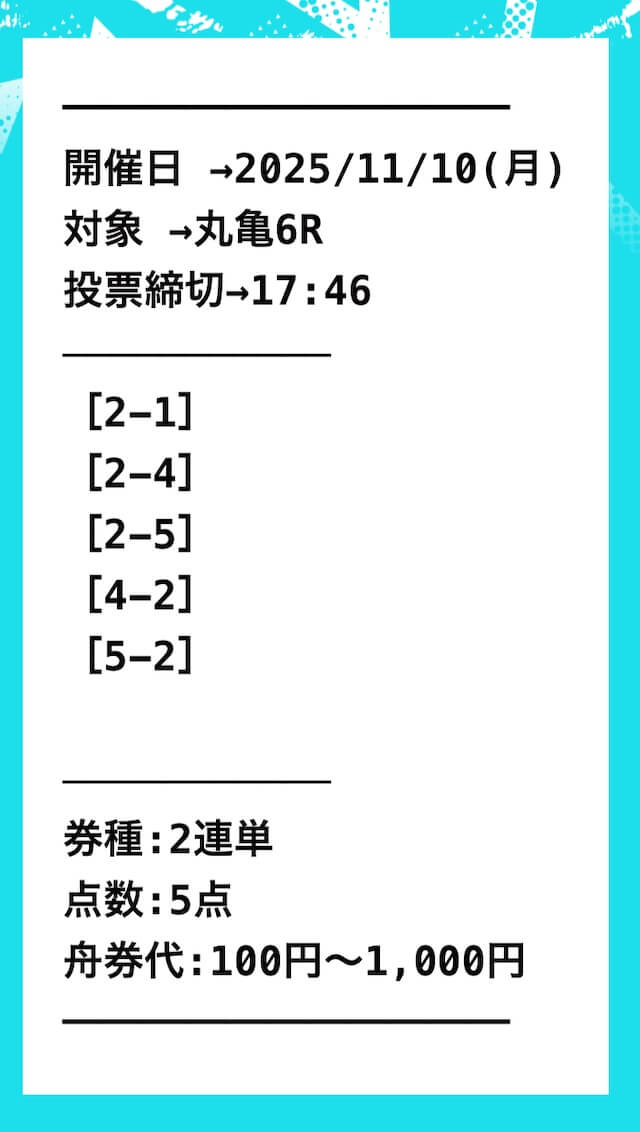 勝舟エクスプレス