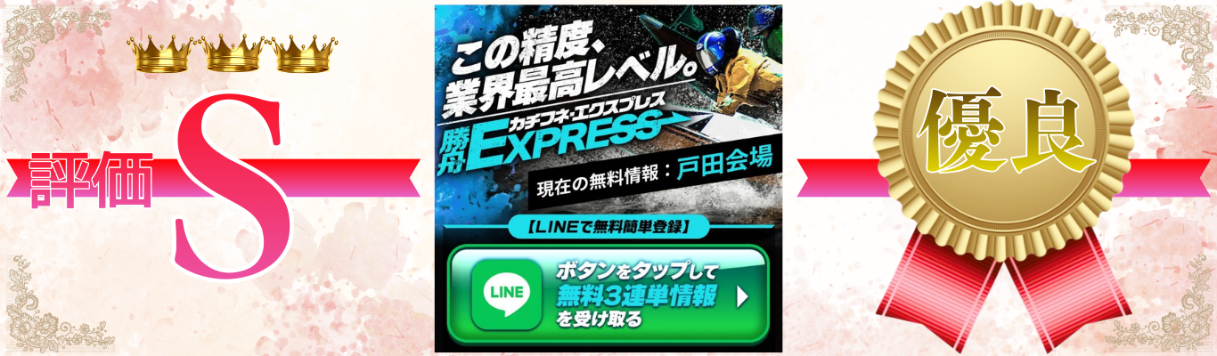 勝舟エクスプレス