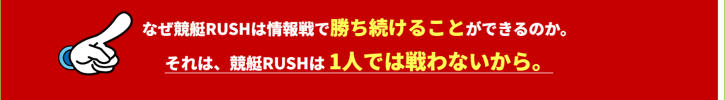 競艇ラッシュの特徴