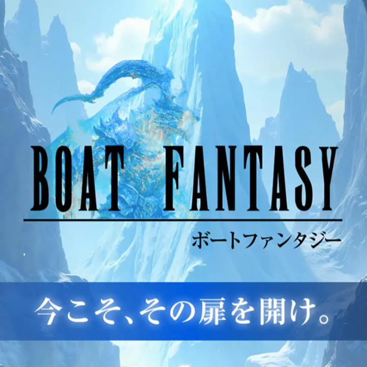 ボートファンタジーは当たらない?気になる競艇予想の結果や口コミの評判を大公開