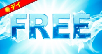 ボートブレイズのFREE