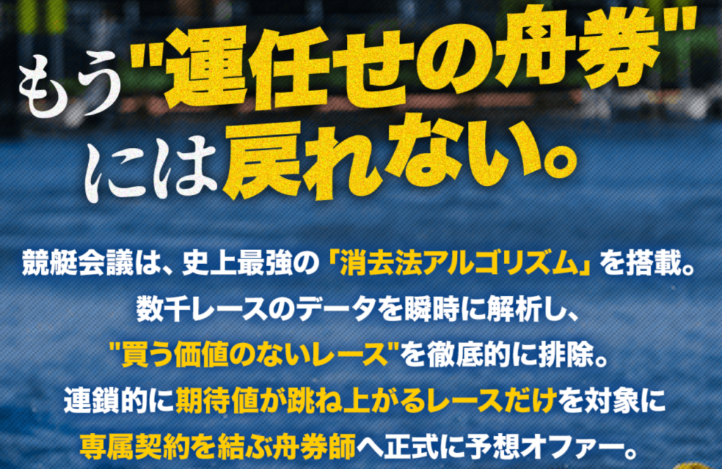 競艇会議の特徴