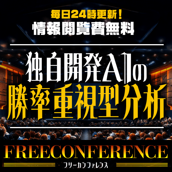 競艇会議の無料情報