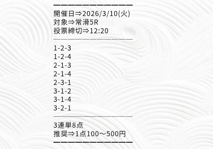 ボートシグナルの無料予想買い目
