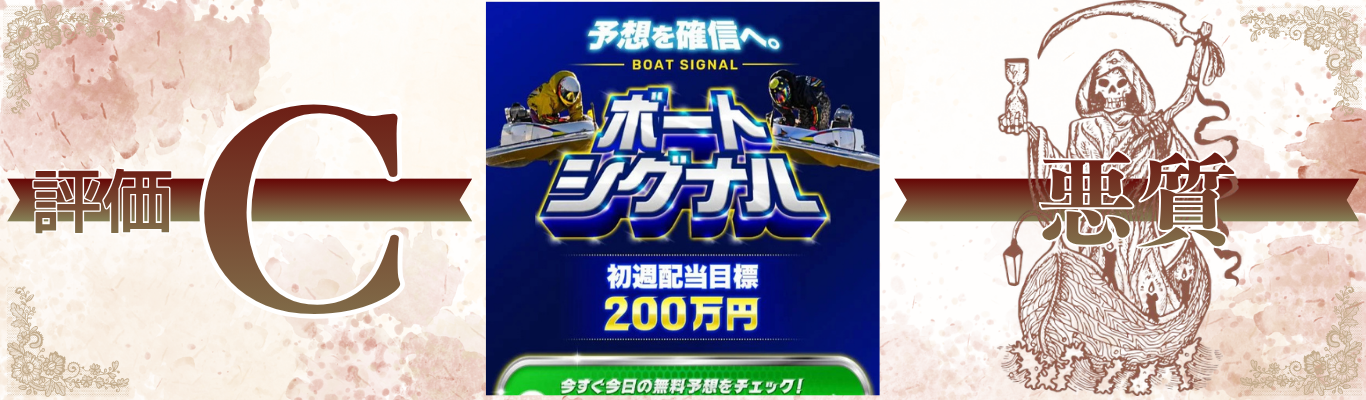 ボートシグナル