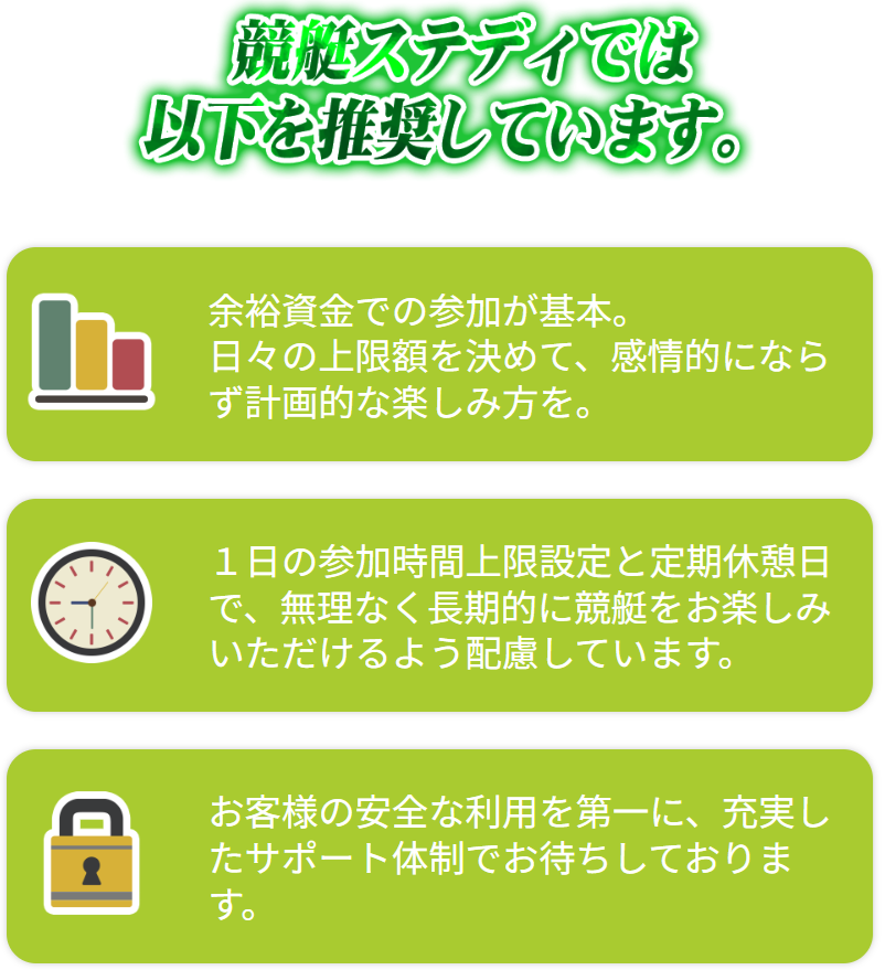 競艇ステディの特徴