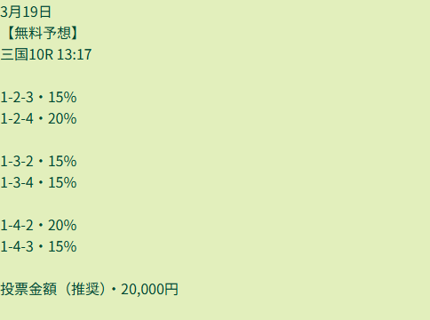 競艇ステディの無料予想買い目