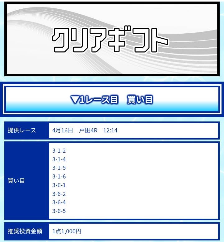 クリアボートのクリアギフト買い目