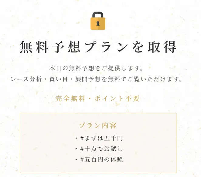 波紋の無料予想