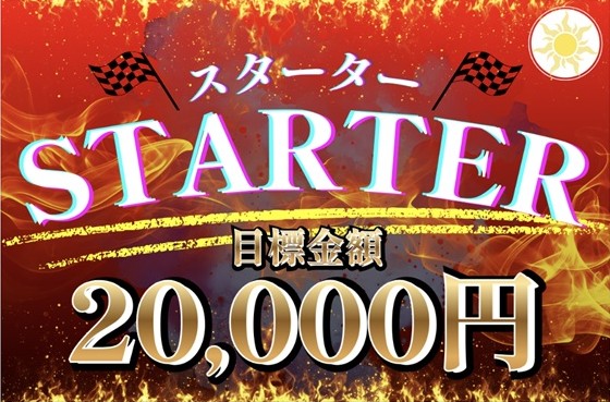 ミラクルボートのスターター