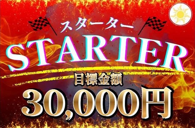 ミラクルボートのスターター