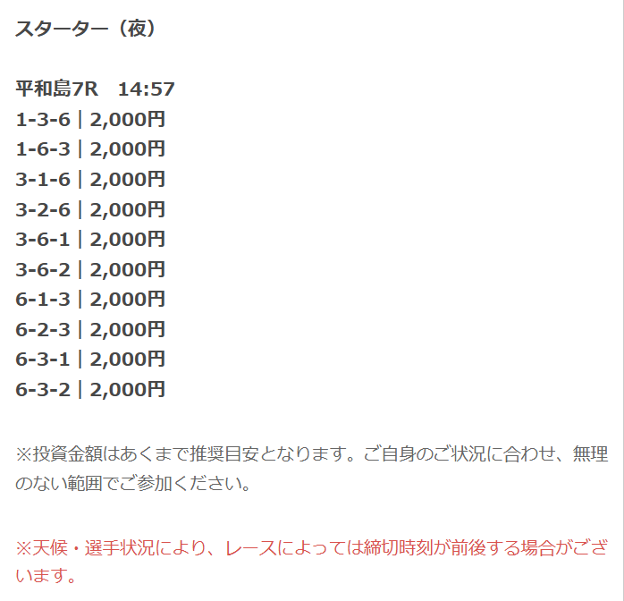 ミラクルボートのスターター