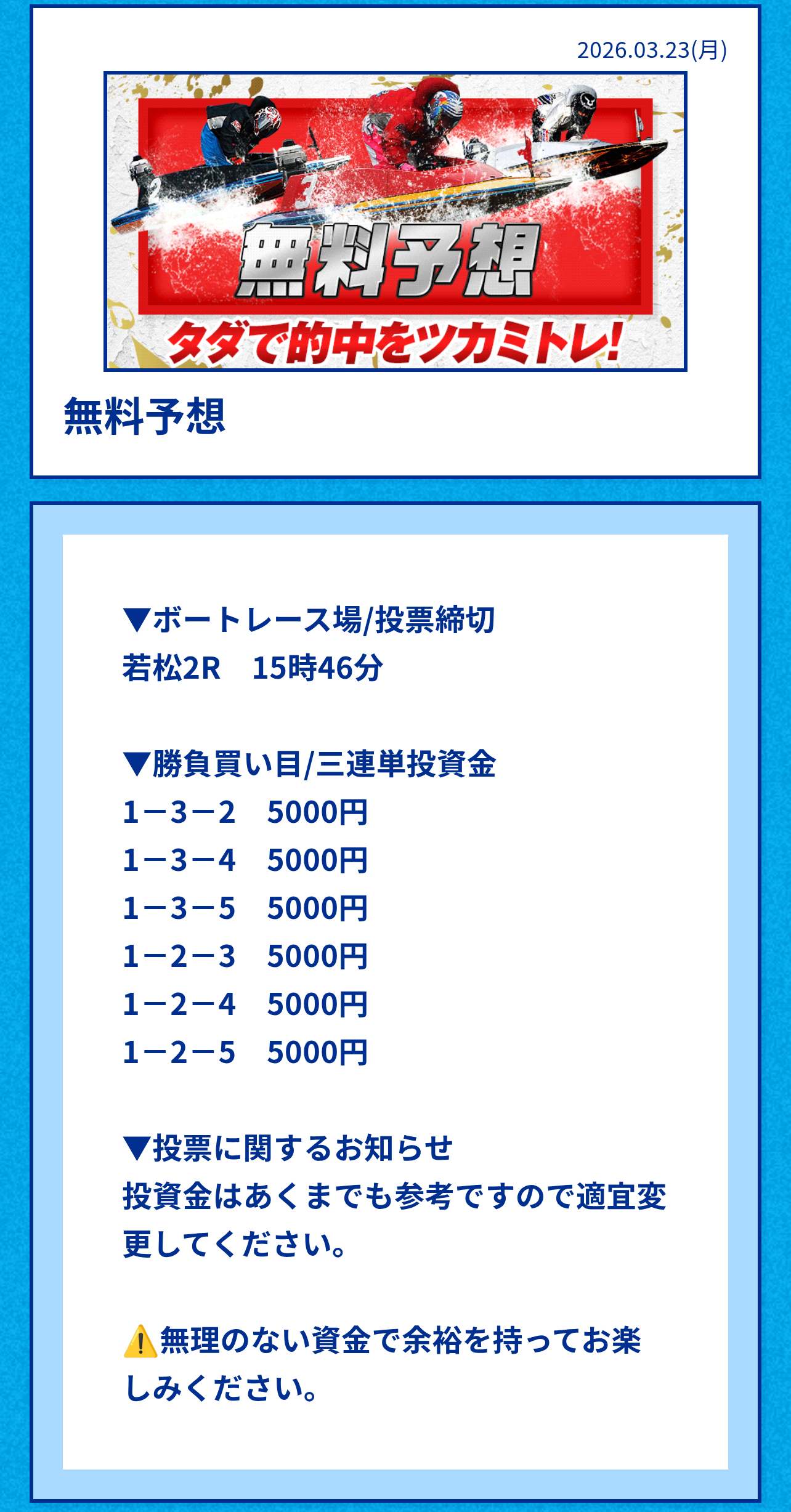 ツカミトレの無料予想買い目