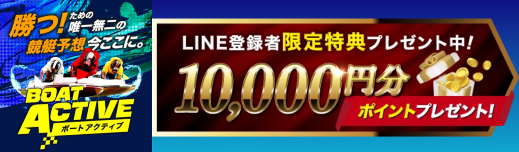 ボートアクティブを見る