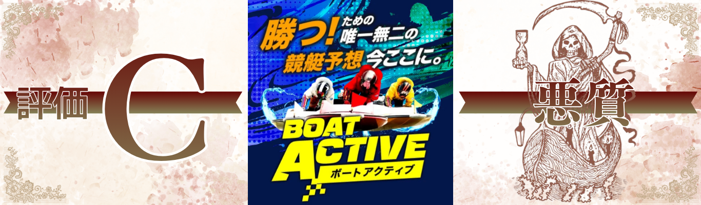 ボートアクティブ