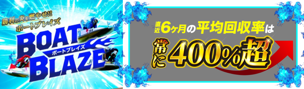 ボートブレイズを見る