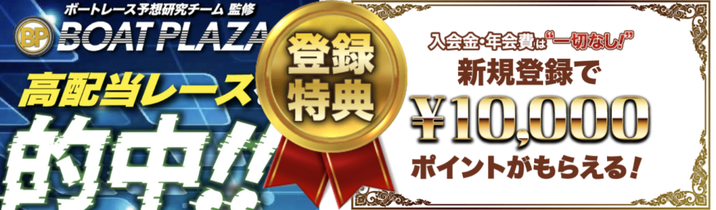 ボートプラザを見る