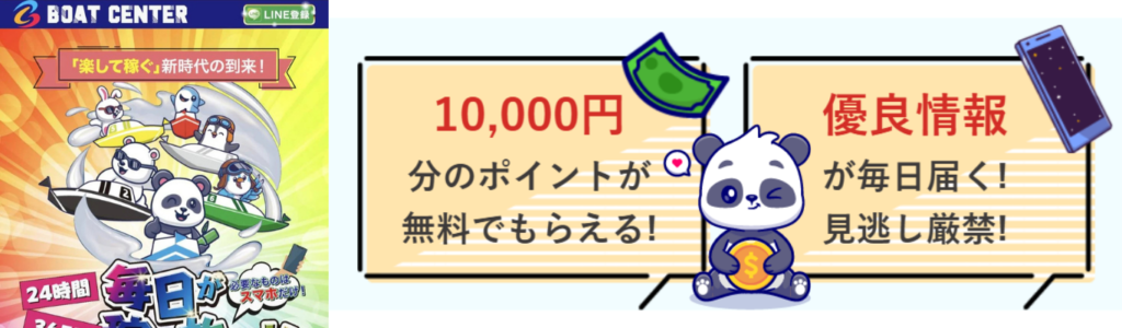 ボートセンターを見る