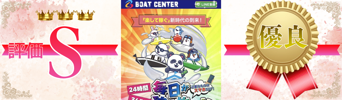 ボートセンター