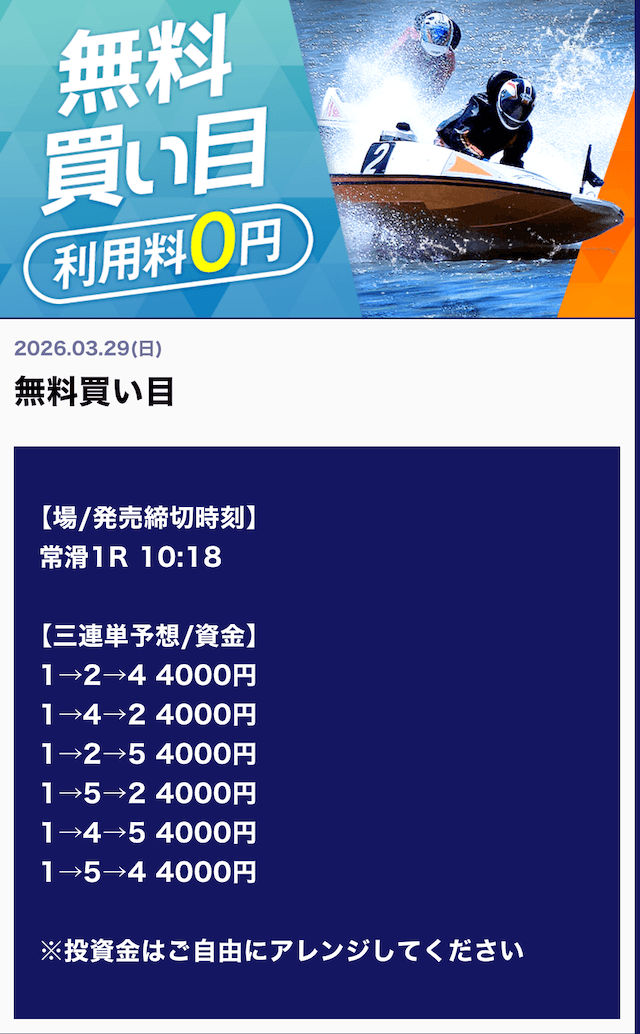 ボートキングの無料予想買い目
