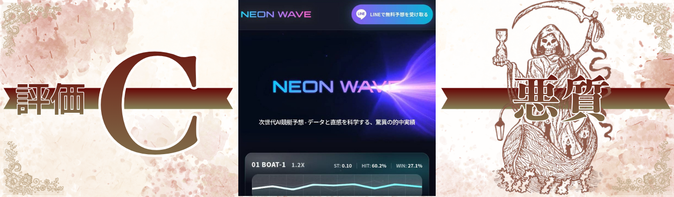 NEON WAVE
