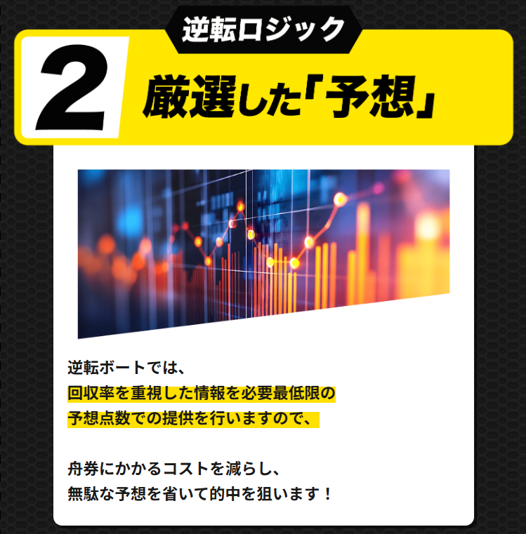 逆転ボートの特徴