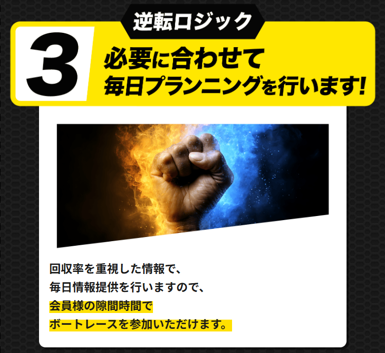 逆転ボートの特徴