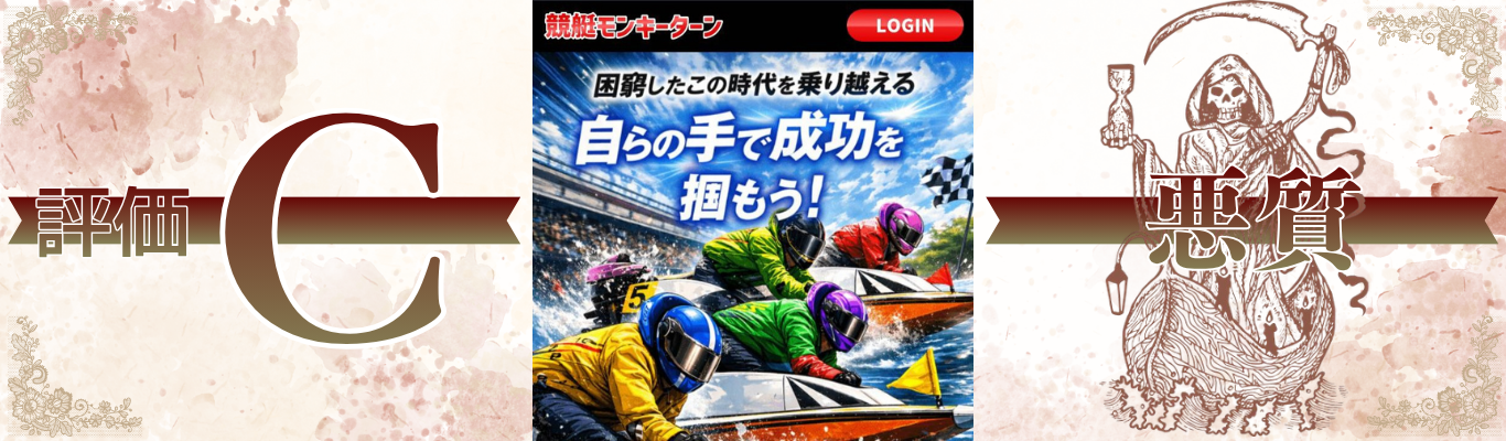 競艇モンキーターン