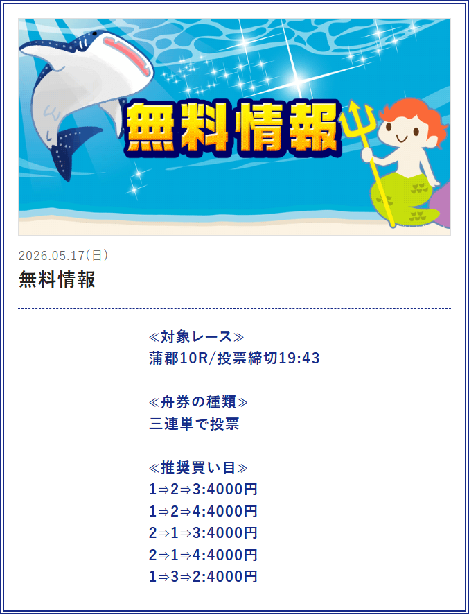ハックの無料情報買い目