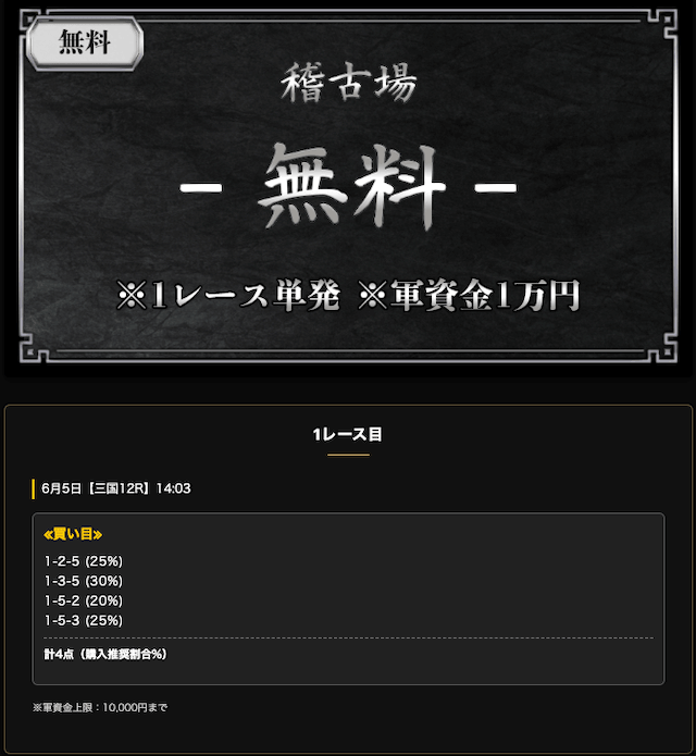 競艇いろはの稽古場買い目