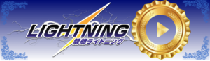 競艇ライトニングを見る