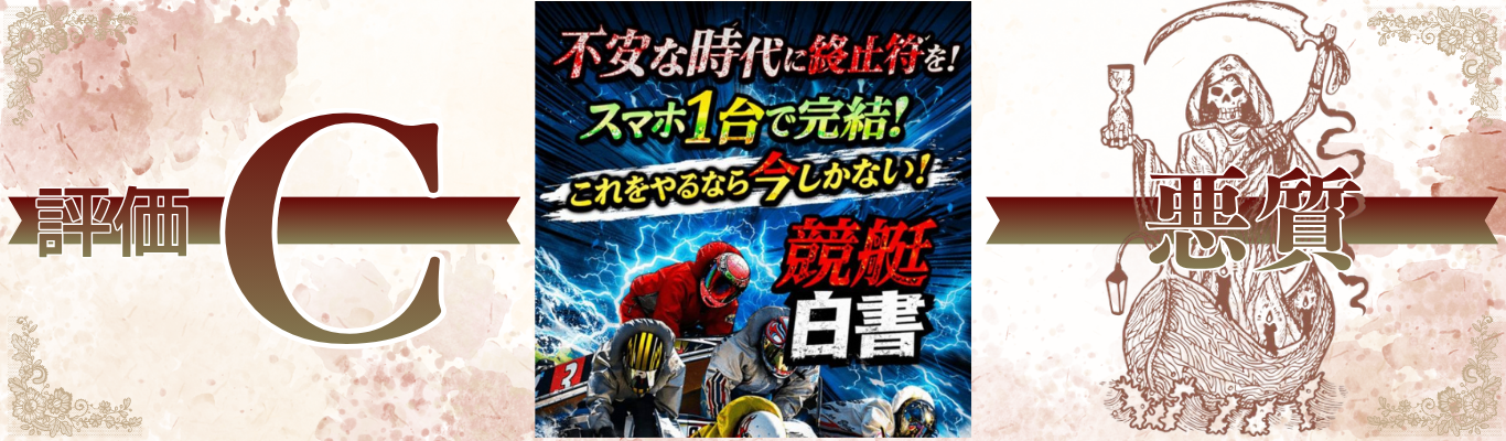 競艇白書という競艇予想サイトを検証