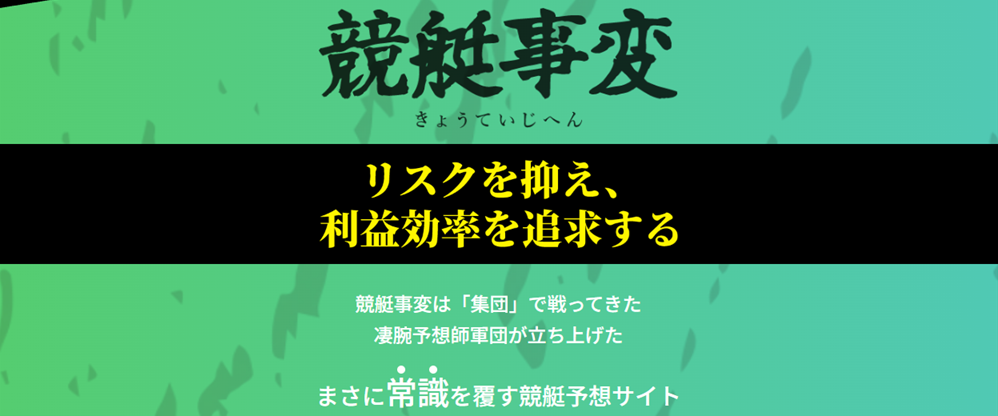 競艇事変の特徴