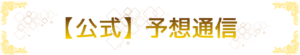 公式サイト