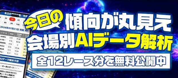 えーあいボートの無料情報