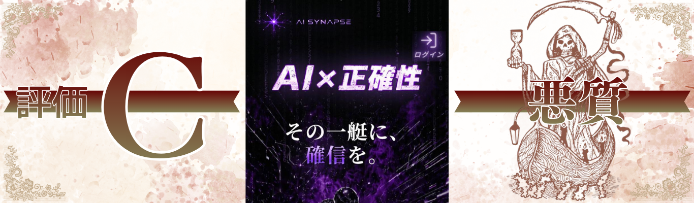 アイ・シナプスという競艇予想サイトを検証