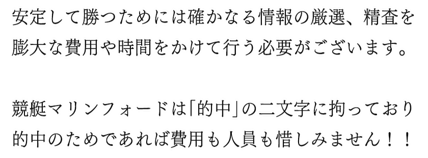 競艇マリンフォードの特徴