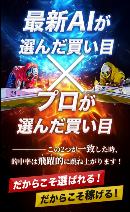 競艇ZOSSの特徴