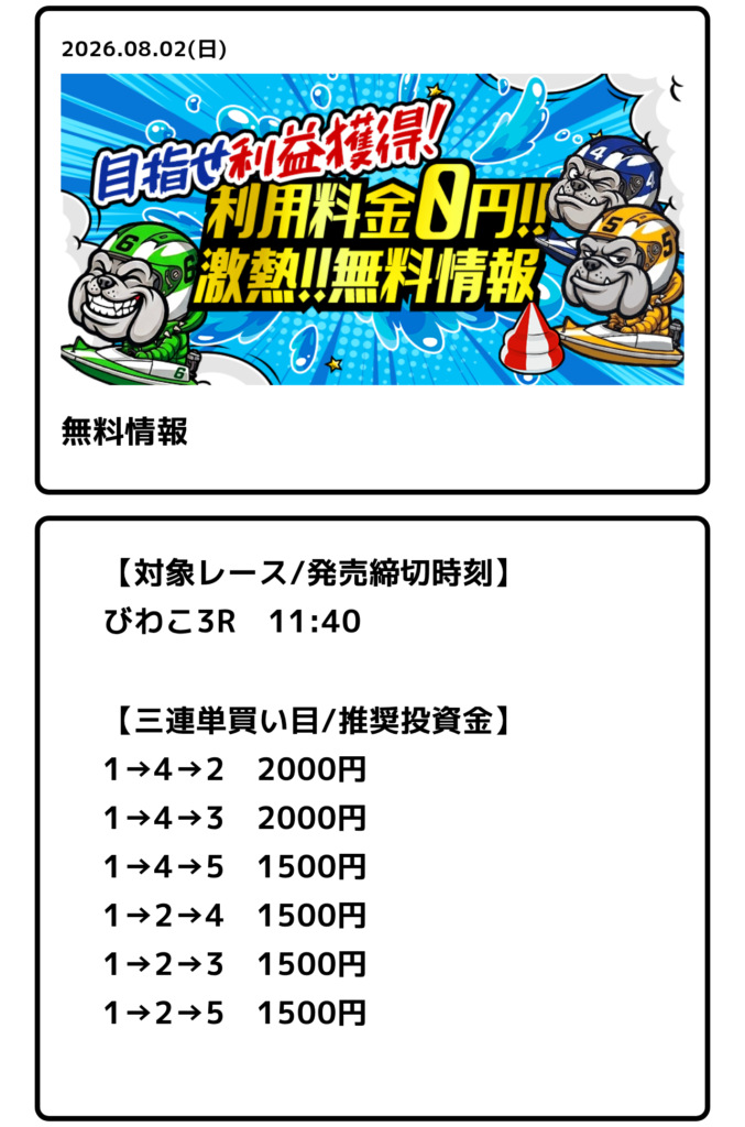 競艇ブルドッグの無料情報