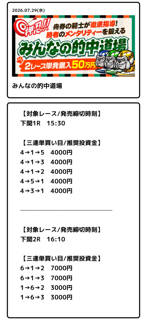 競艇ブルドッグのみんなの的中道場