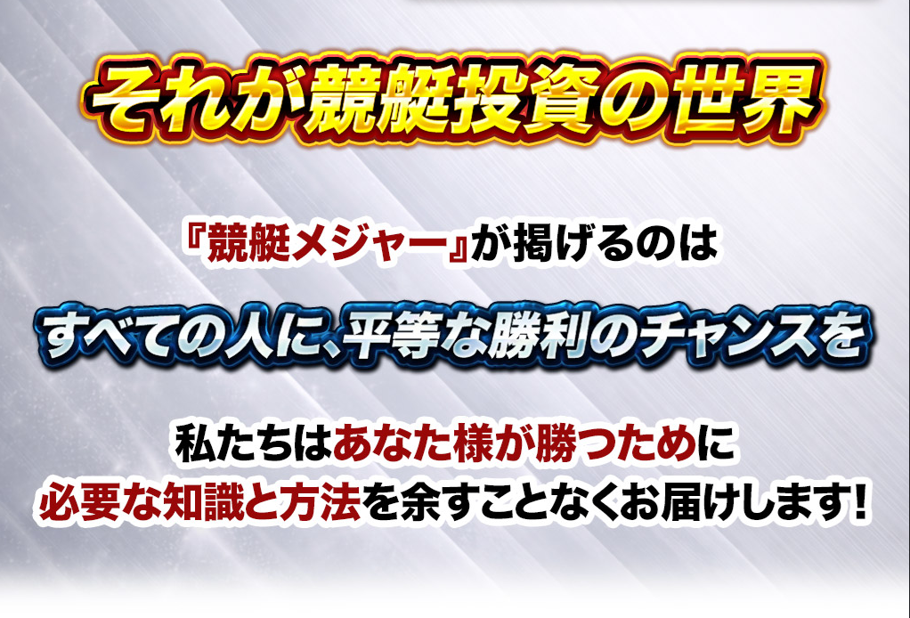競艇メジャーの特徴
