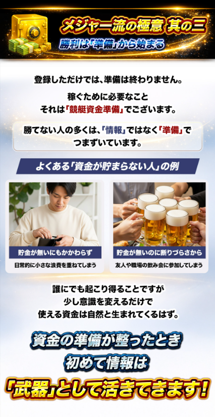 競艇メジャーの特徴